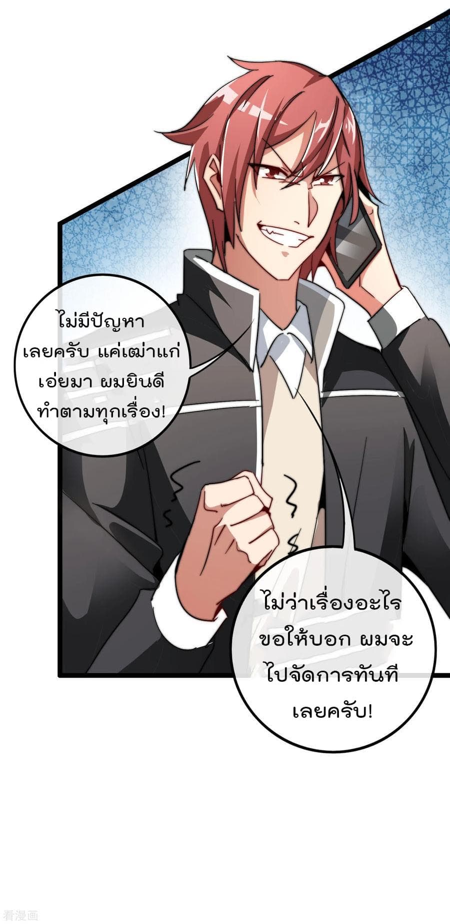 I am The Richest in The World ข้านี่แหละจะรวยที่สุดในโลก! page 7