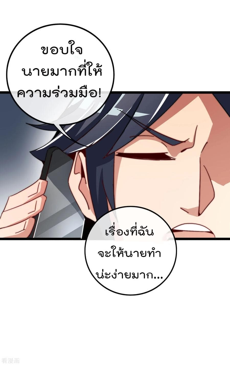 I am The Richest in The World ข้านี่แหละจะรวยที่สุดในโลก! page 8