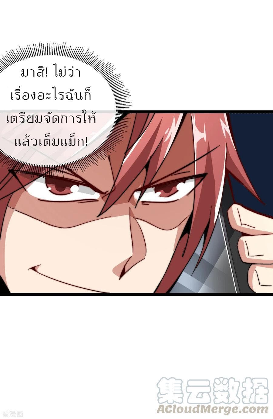 I am The Richest in The World ข้านี่แหละจะรวยที่สุดในโลก! page 9