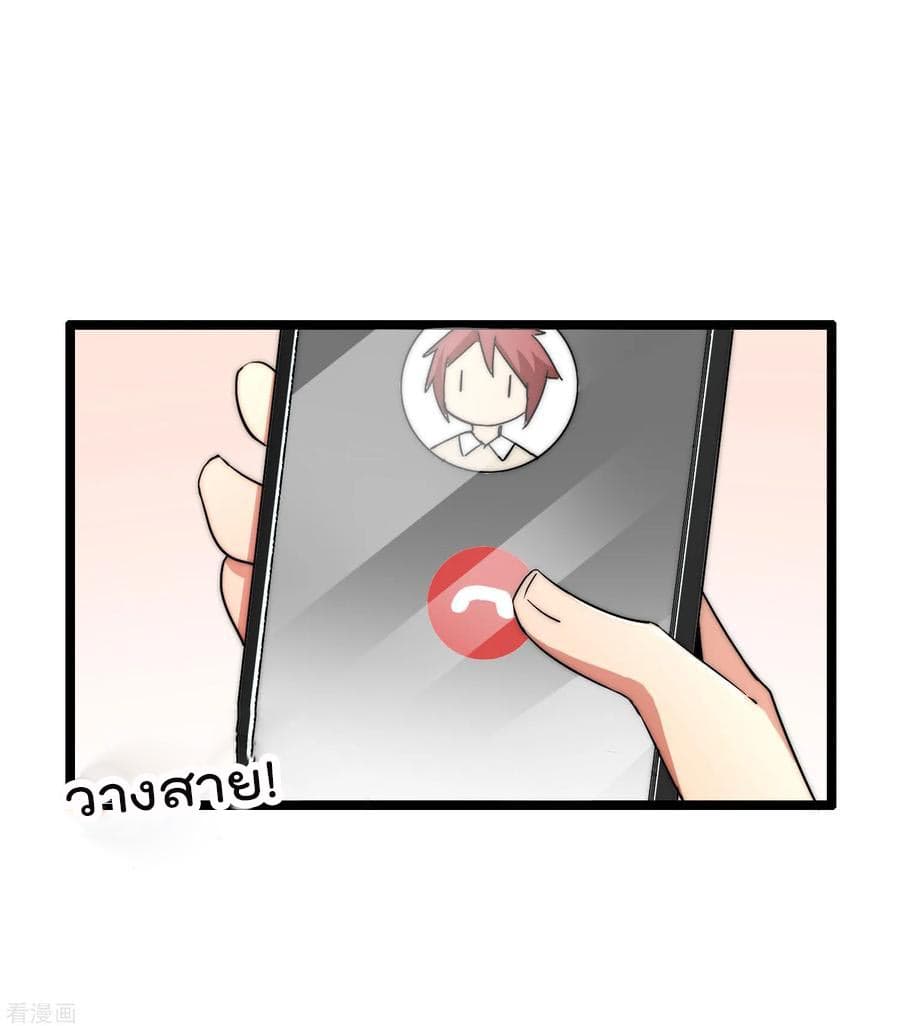 I am The Richest in The World ข้านี่แหละจะรวยที่สุดในโลก! page 11
