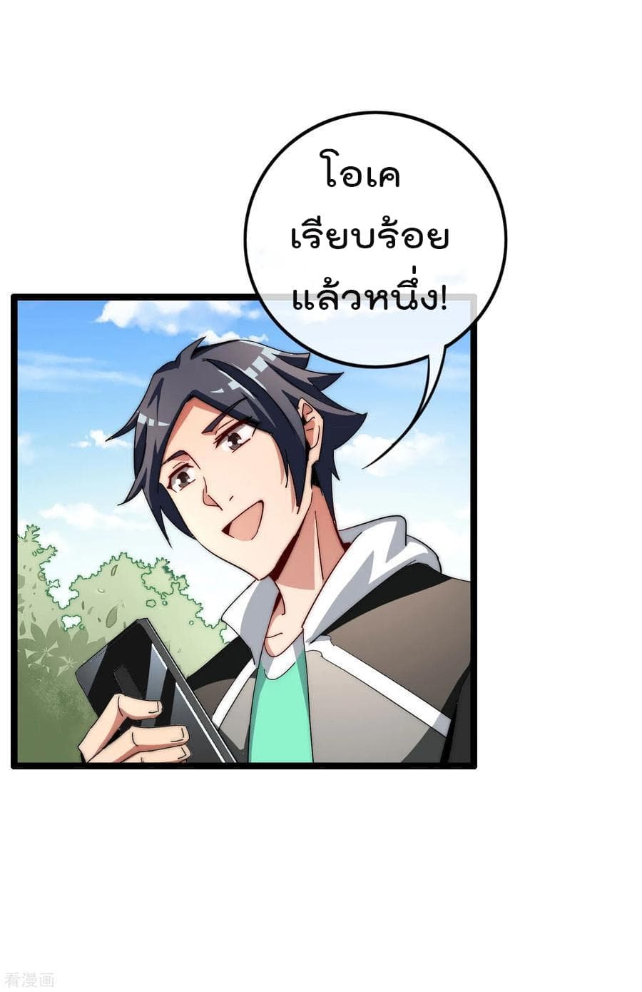 I am The Richest in The World ข้านี่แหละจะรวยที่สุดในโลก! page 12