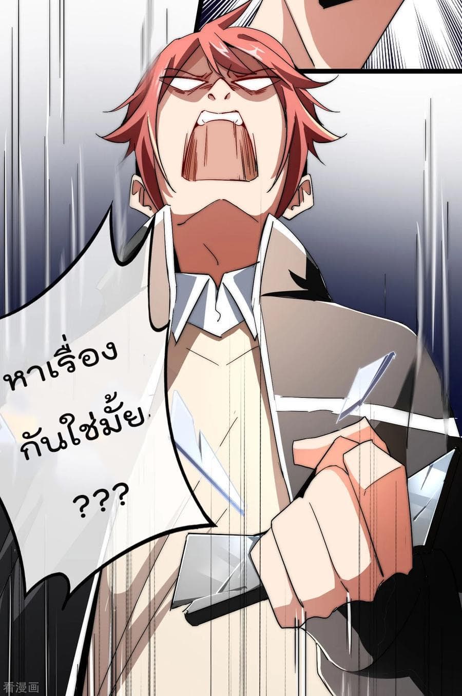 I am The Richest in The World ข้านี่แหละจะรวยที่สุดในโลก! page 15
