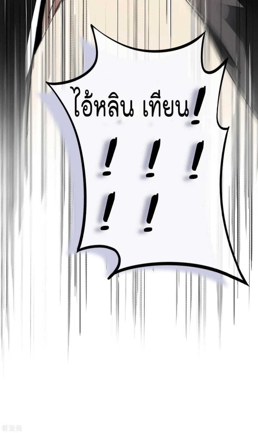 I am The Richest in The World ข้านี่แหละจะรวยที่สุดในโลก! page 16
