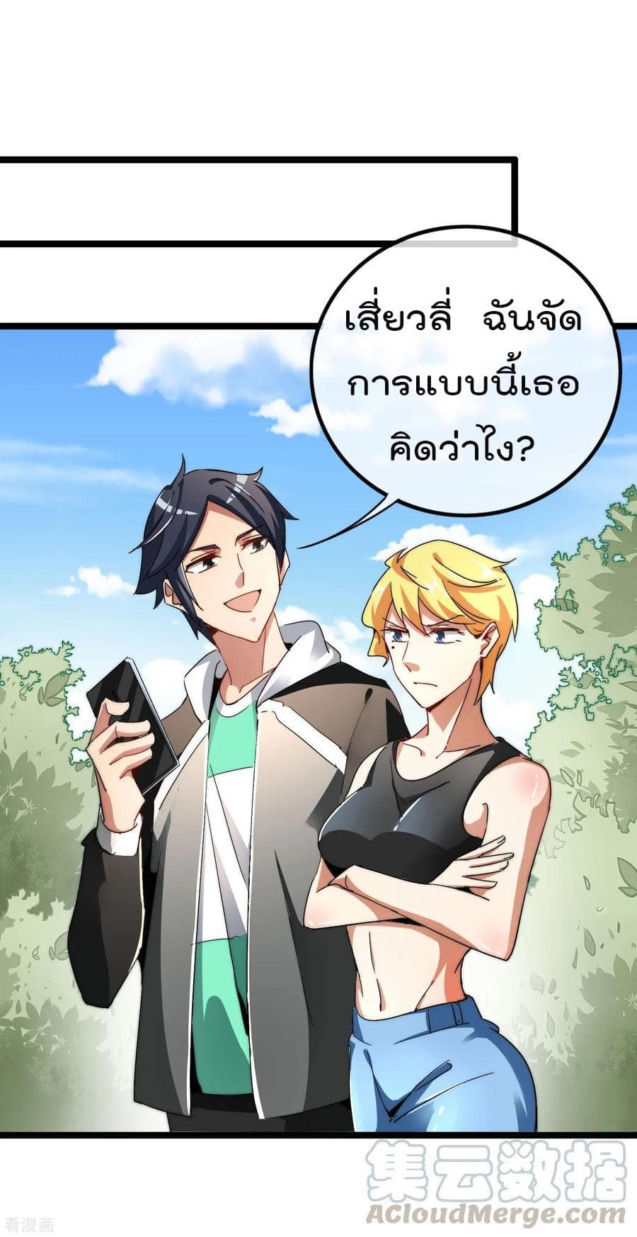 I am The Richest in The World ข้านี่แหละจะรวยที่สุดในโลก! page 17