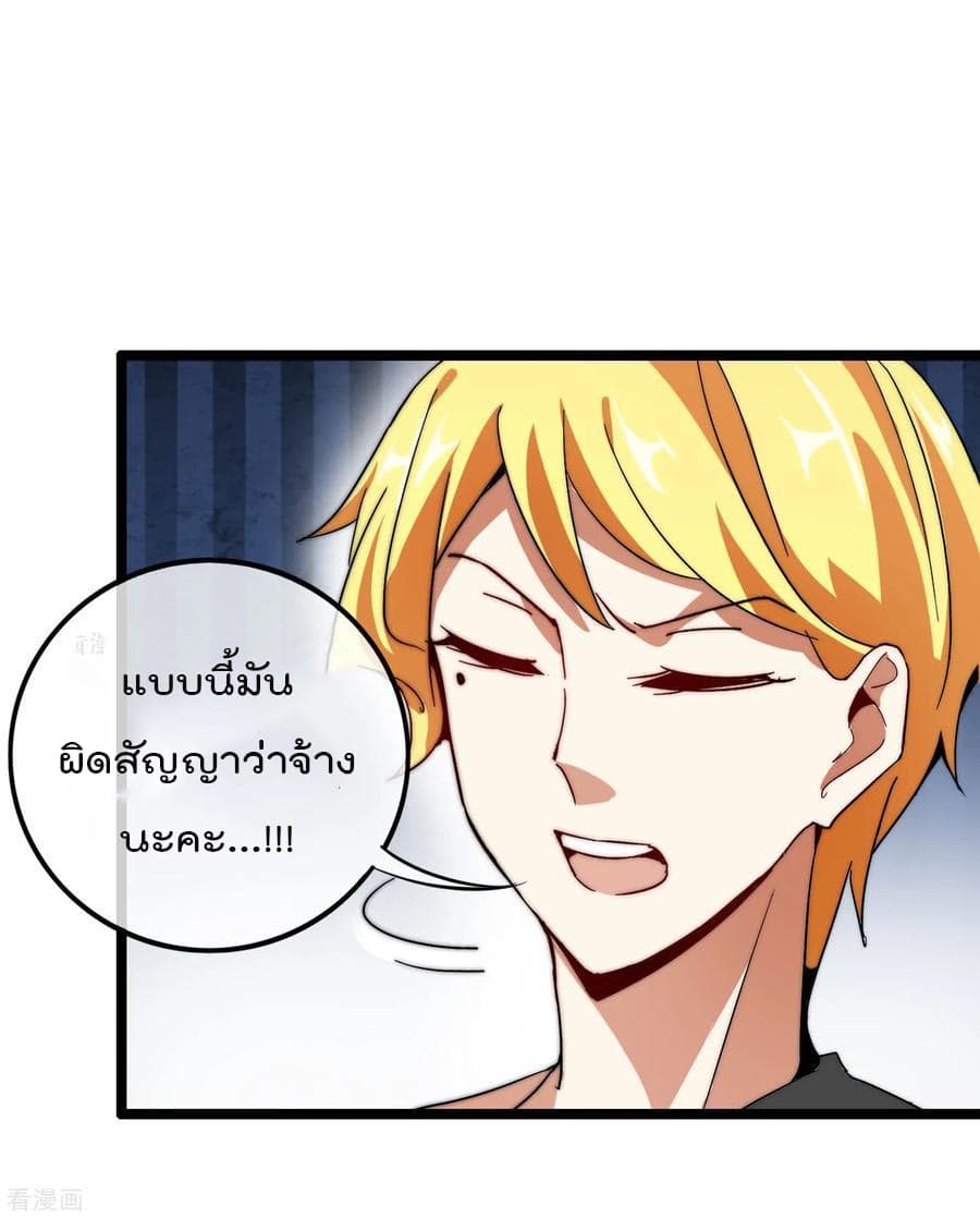 I am The Richest in The World ข้านี่แหละจะรวยที่สุดในโลก! page 18