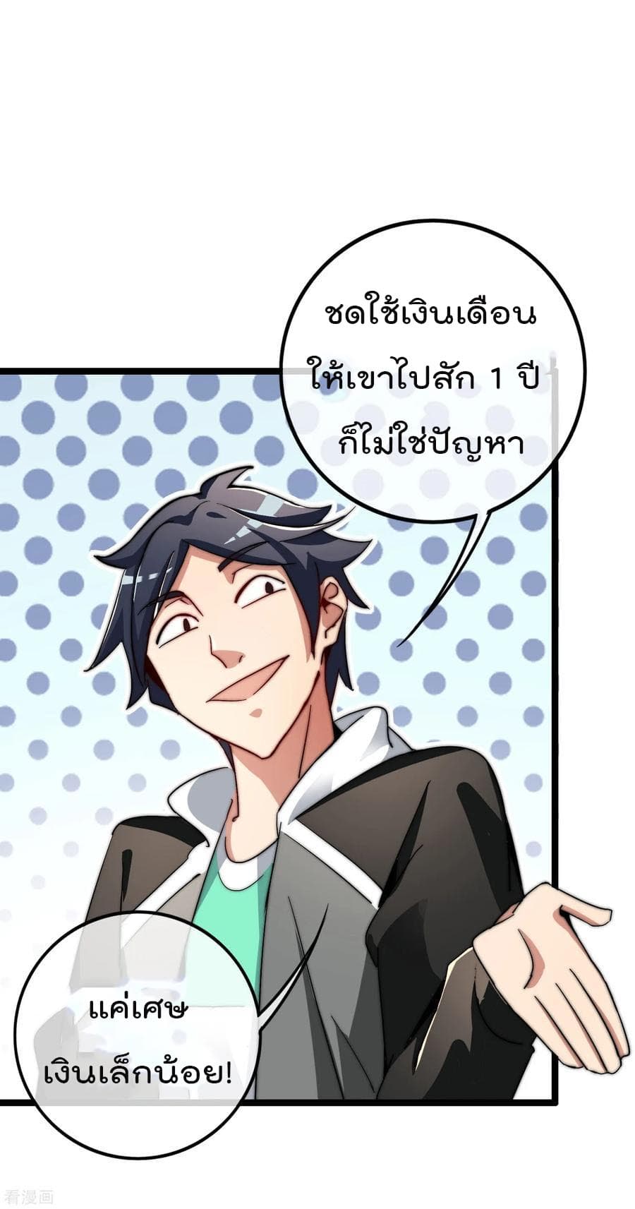 I am The Richest in The World ข้านี่แหละจะรวยที่สุดในโลก! page 19