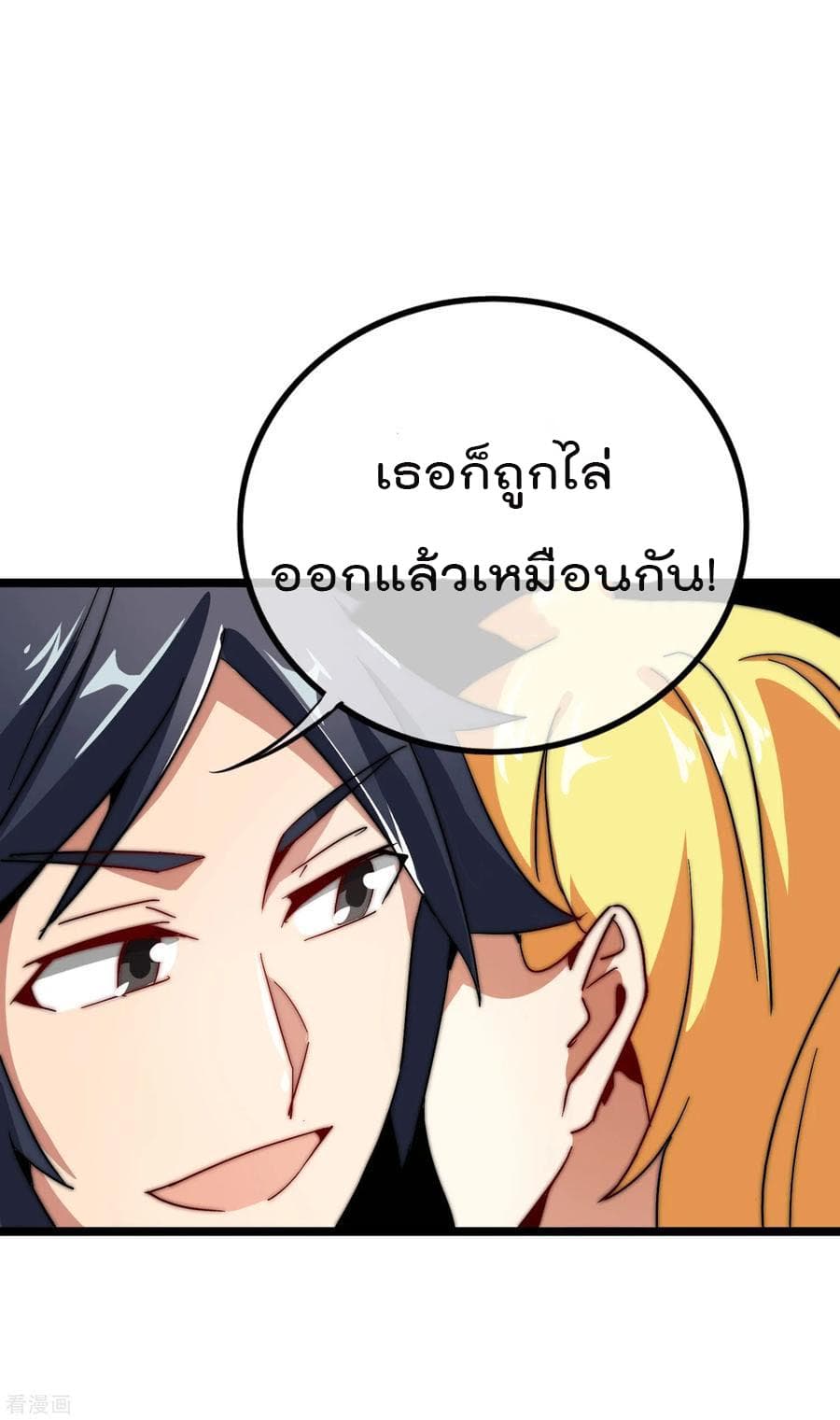 I am The Richest in The World ข้านี่แหละจะรวยที่สุดในโลก! page 23