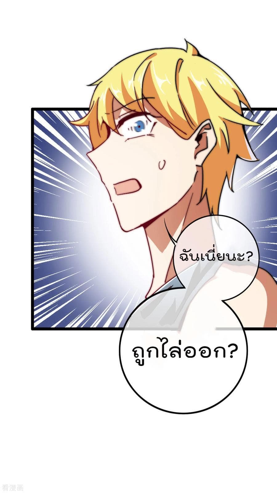 I am The Richest in The World ข้านี่แหละจะรวยที่สุดในโลก! page 24