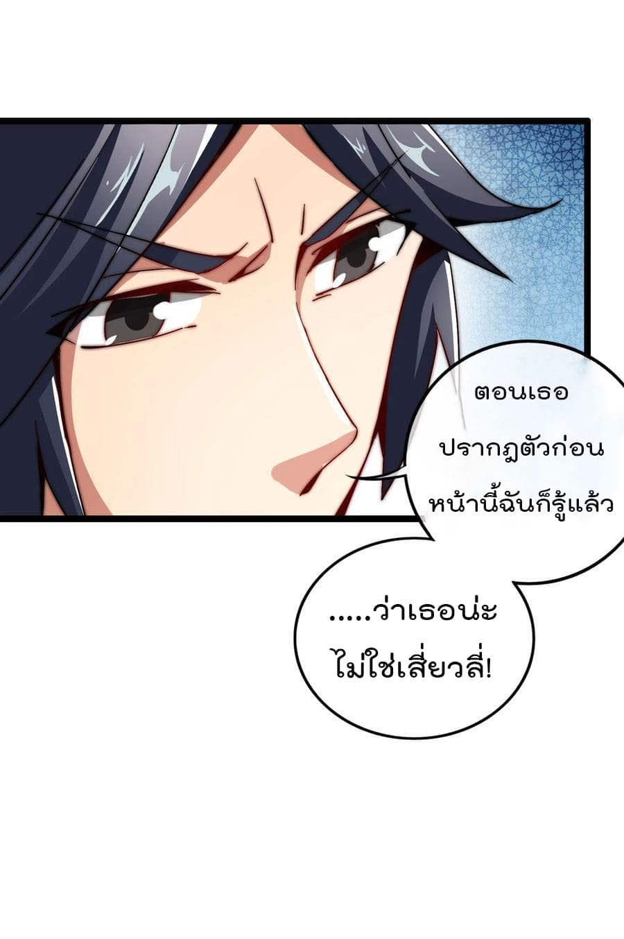 I am The Richest in The World ข้านี่แหละจะรวยที่สุดในโลก! page 25