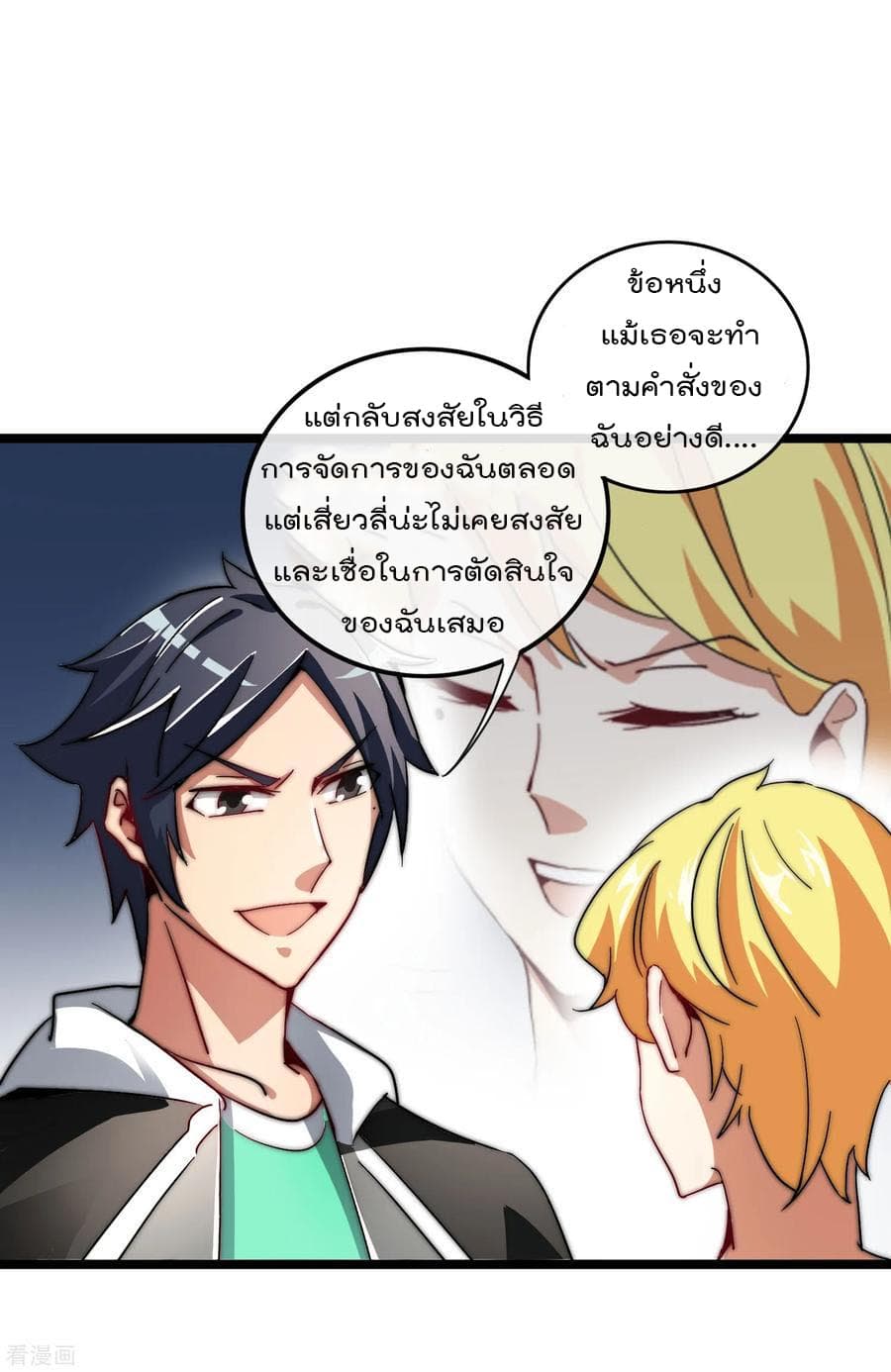 I am The Richest in The World ข้านี่แหละจะรวยที่สุดในโลก! page 26