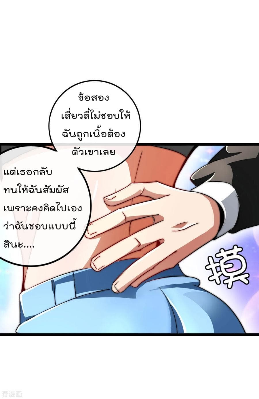 I am The Richest in The World ข้านี่แหละจะรวยที่สุดในโลก! page 27