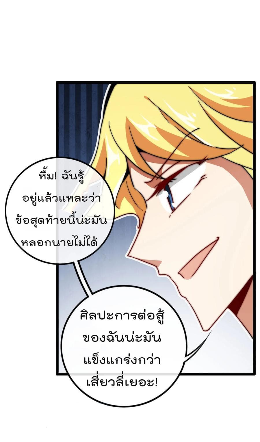 I am The Richest in The World ข้านี่แหละจะรวยที่สุดในโลก! page 29