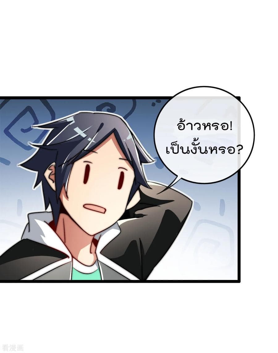 I am The Richest in The World ข้านี่แหละจะรวยที่สุดในโลก! page 30