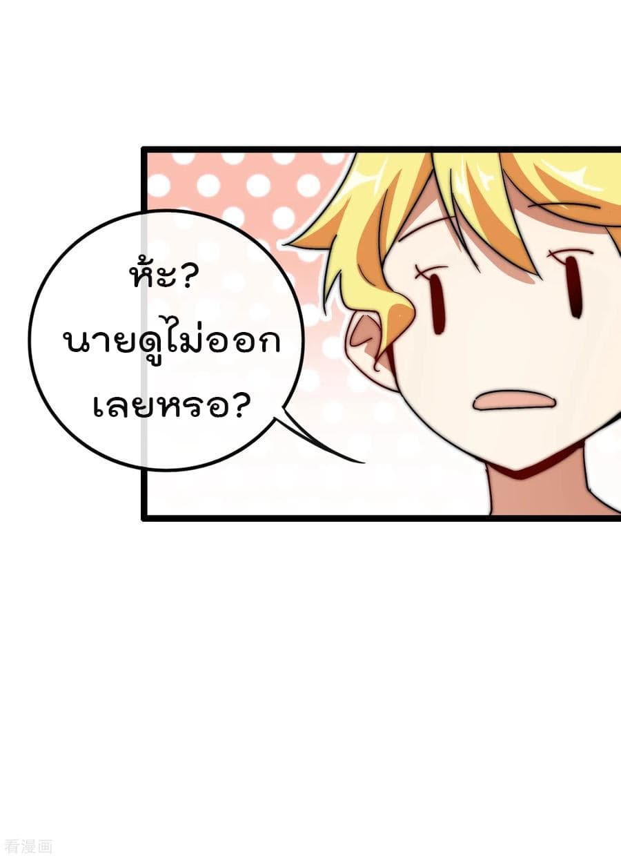 I am The Richest in The World ข้านี่แหละจะรวยที่สุดในโลก! page 31