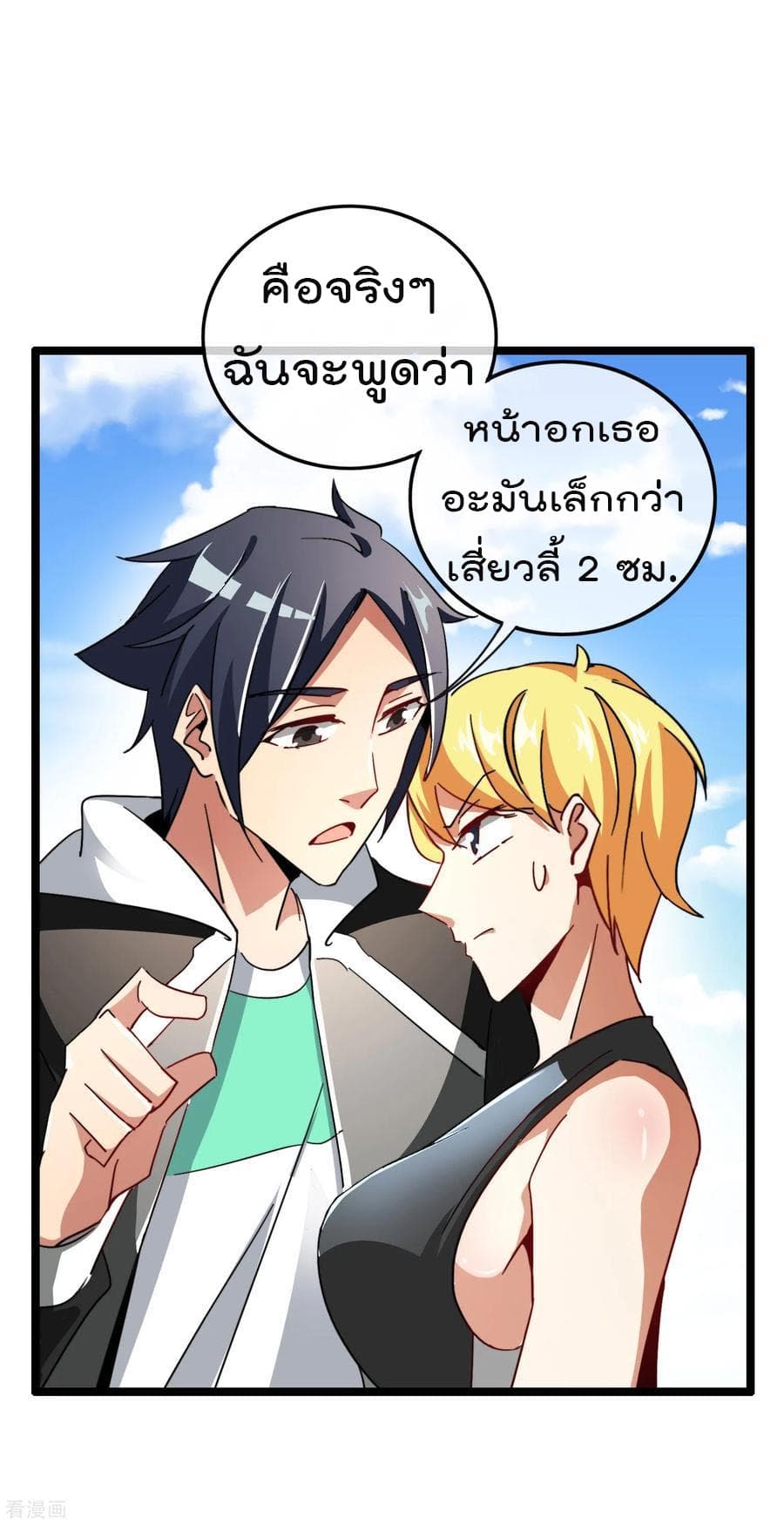 I am The Richest in The World ข้านี่แหละจะรวยที่สุดในโลก! page 32
