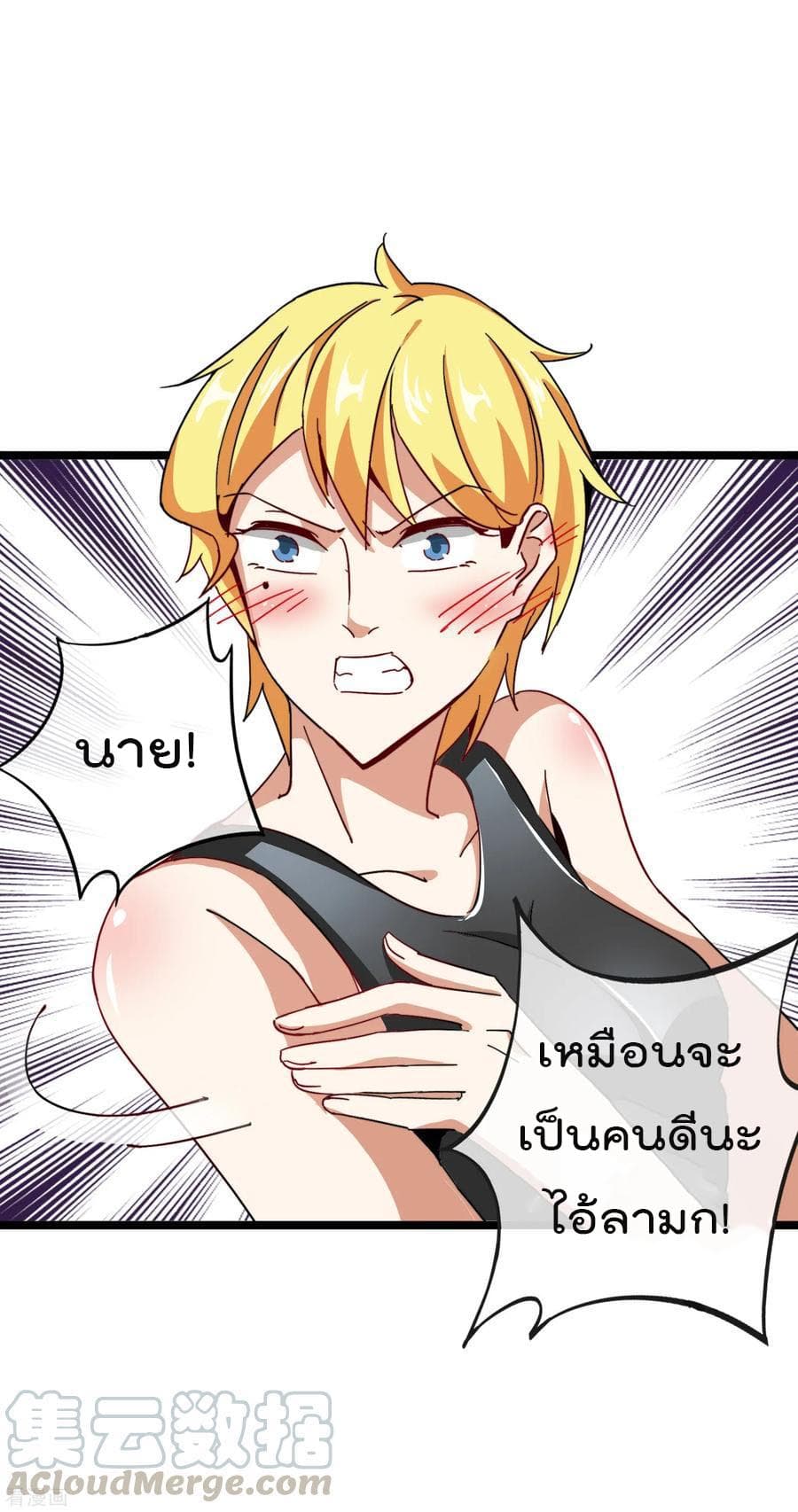I am The Richest in The World ข้านี่แหละจะรวยที่สุดในโลก! page 33