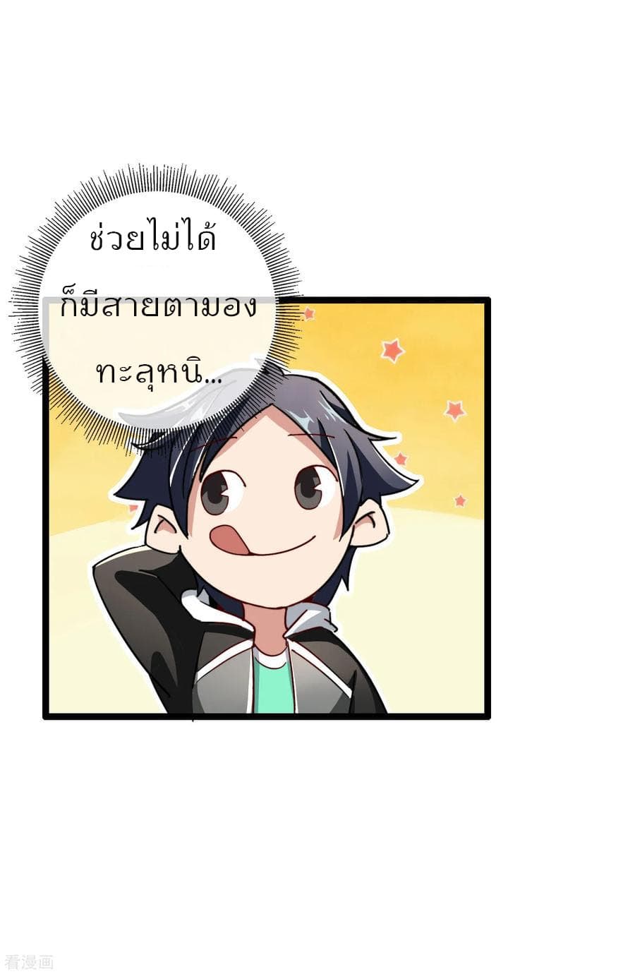 I am The Richest in The World ข้านี่แหละจะรวยที่สุดในโลก! page 34