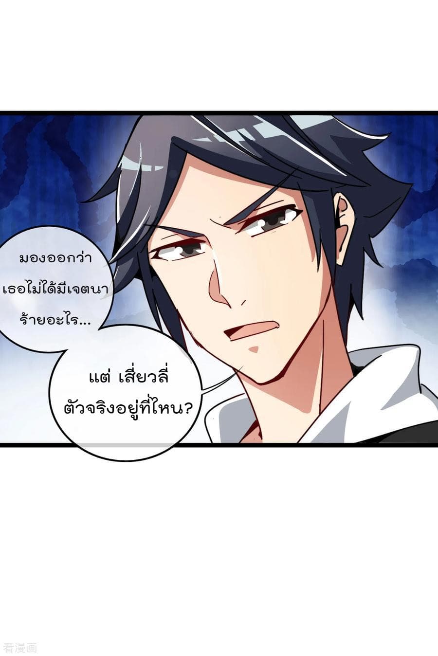 I am The Richest in The World ข้านี่แหละจะรวยที่สุดในโลก! page 35
