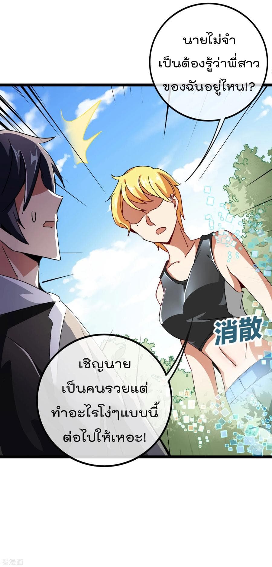 I am The Richest in The World ข้านี่แหละจะรวยที่สุดในโลก! page 36