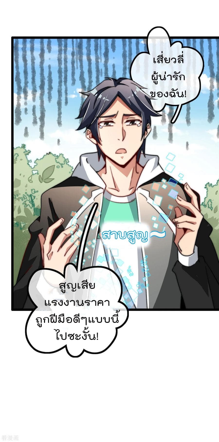 I am The Richest in The World ข้านี่แหละจะรวยที่สุดในโลก! page 38