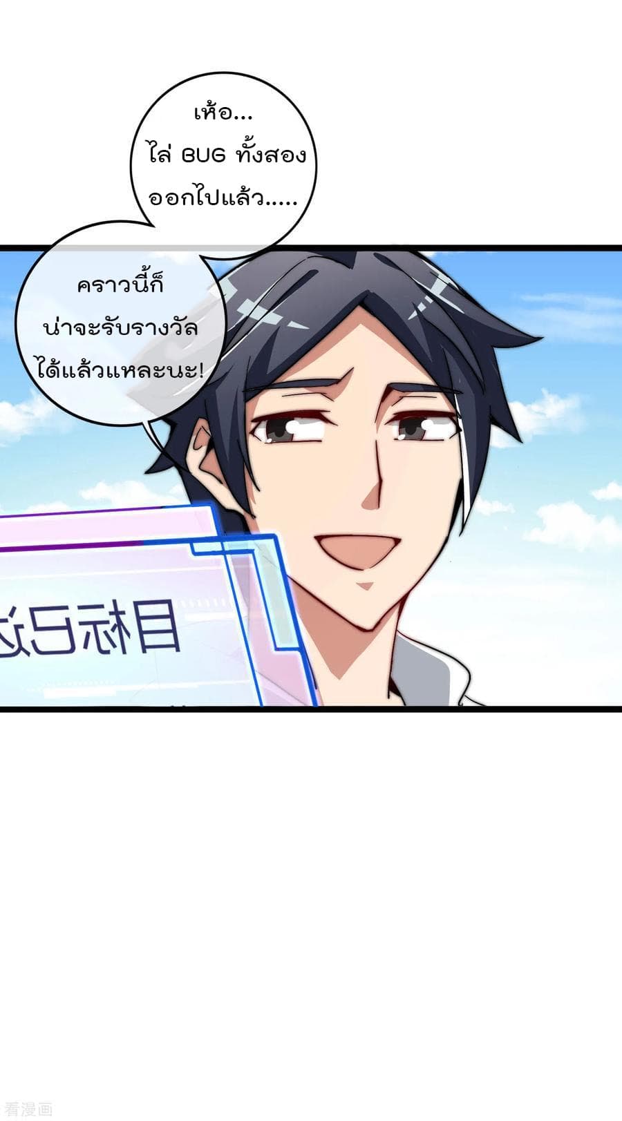 I am The Richest in The World ข้านี่แหละจะรวยที่สุดในโลก! page 39