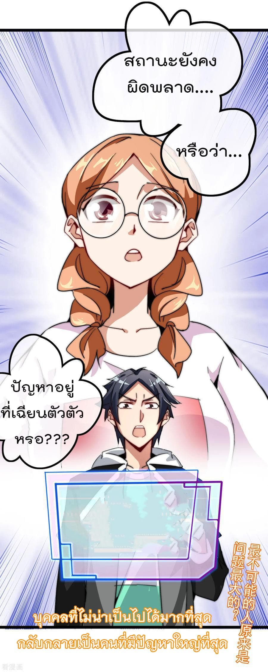 I am The Richest in The World ข้านี่แหละจะรวยที่สุดในโลก! page 40