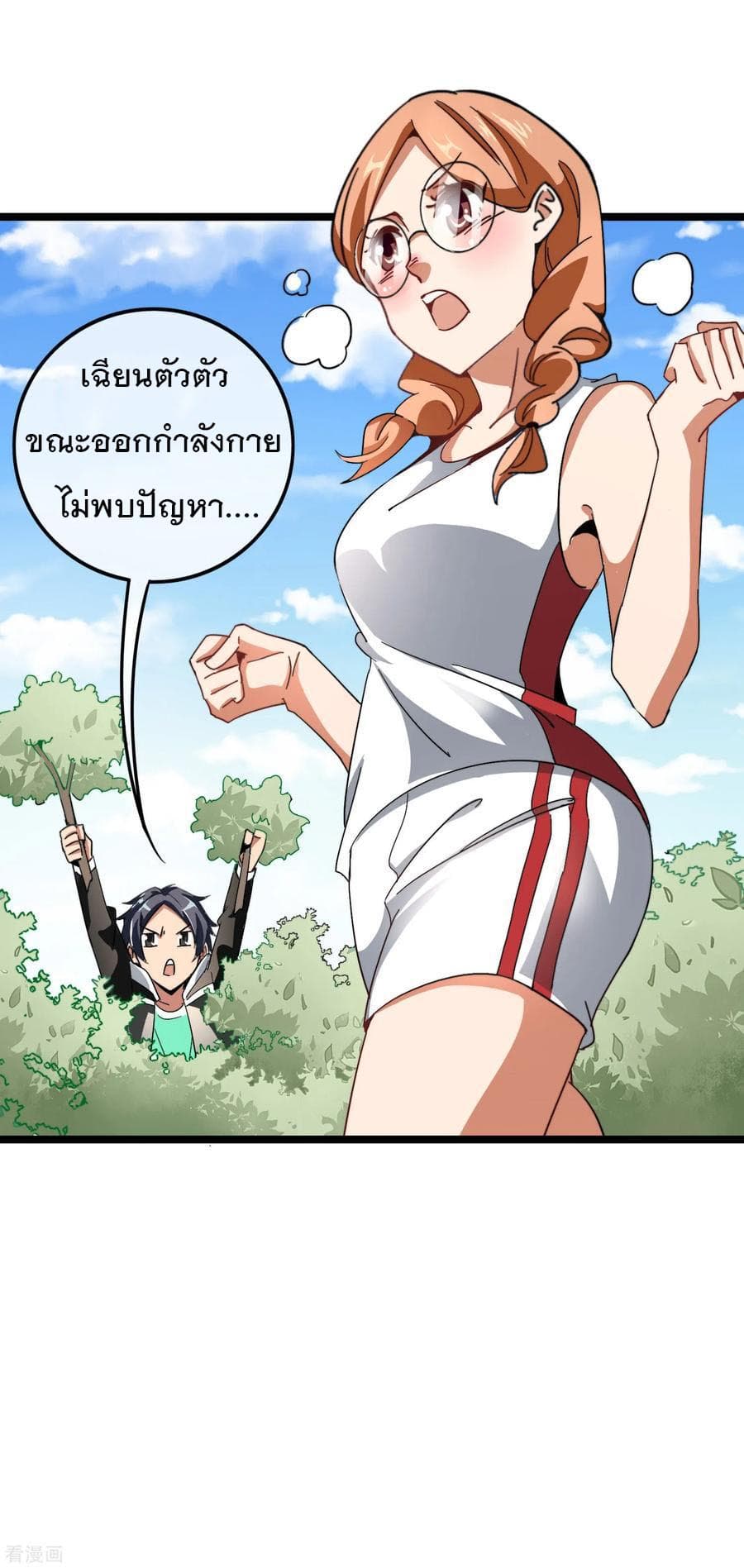 I am The Richest in The World ข้านี่แหละจะรวยที่สุดในโลก! page 3