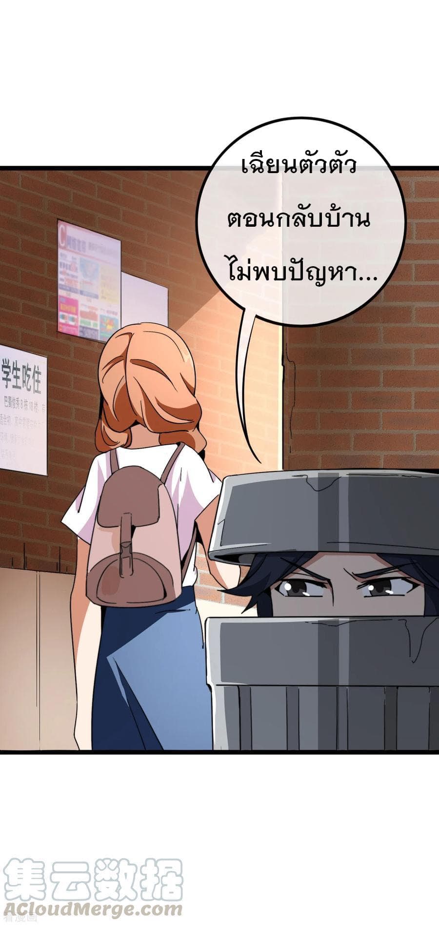I am The Richest in The World ข้านี่แหละจะรวยที่สุดในโลก! page 5