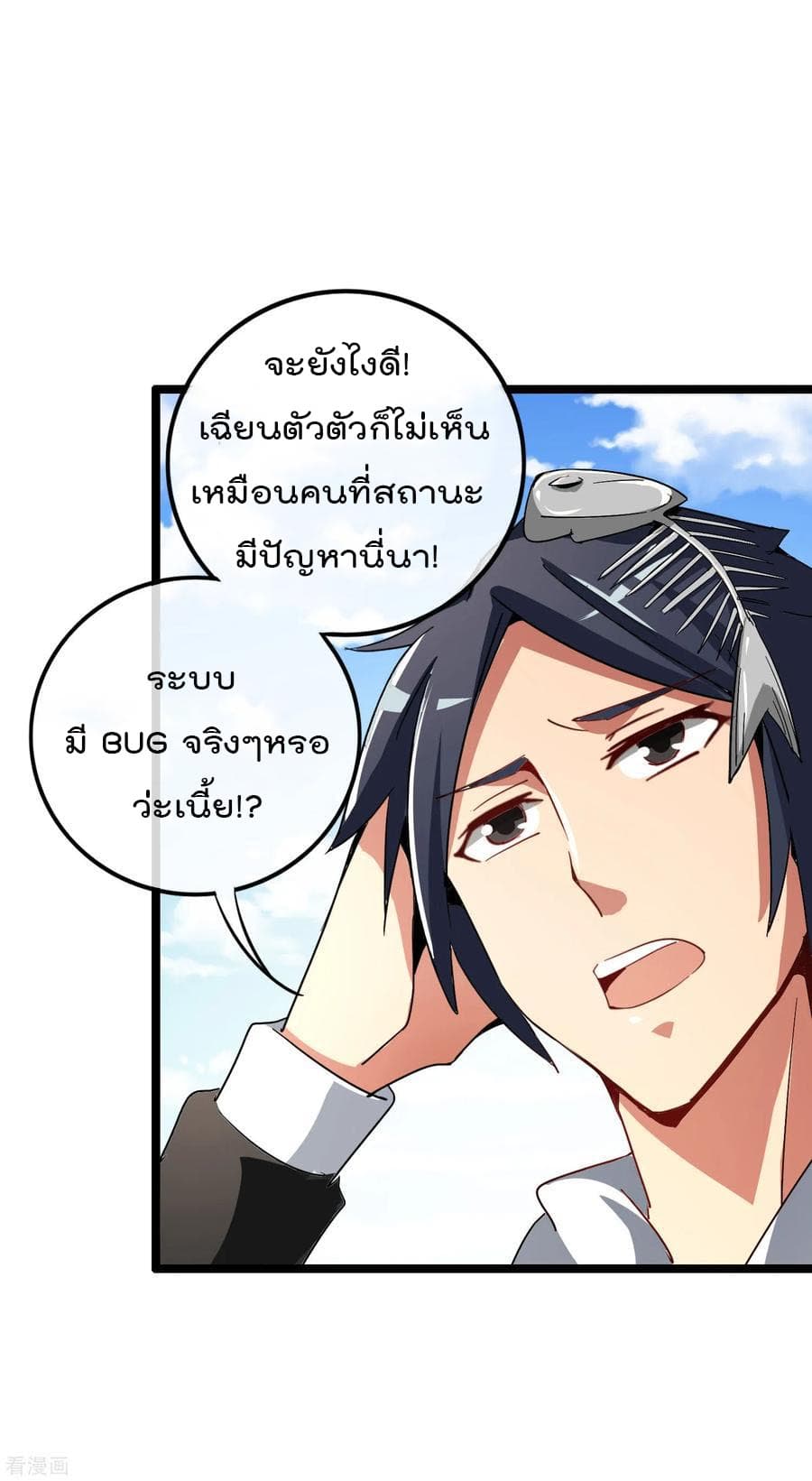I am The Richest in The World ข้านี่แหละจะรวยที่สุดในโลก! page 6