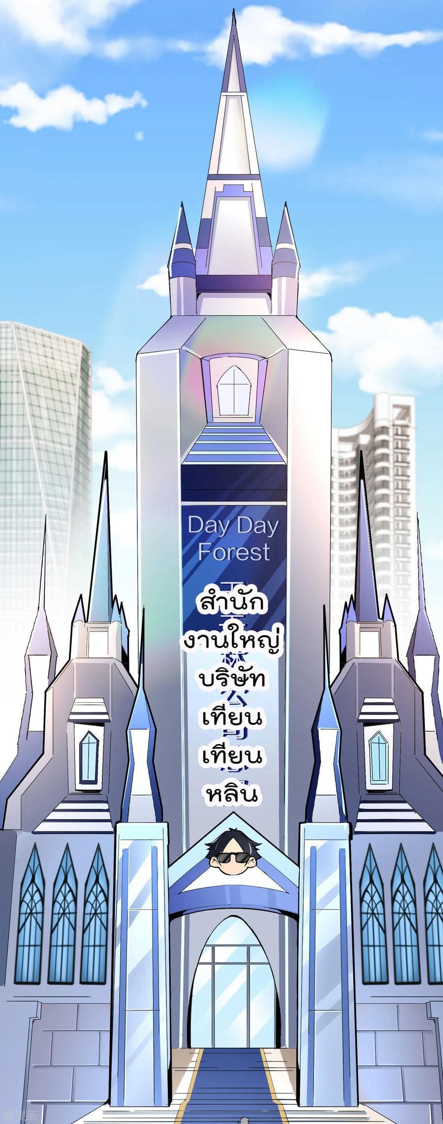 I am The Richest in The World ข้านี่แหละจะรวยที่สุดในโลก! page 8
