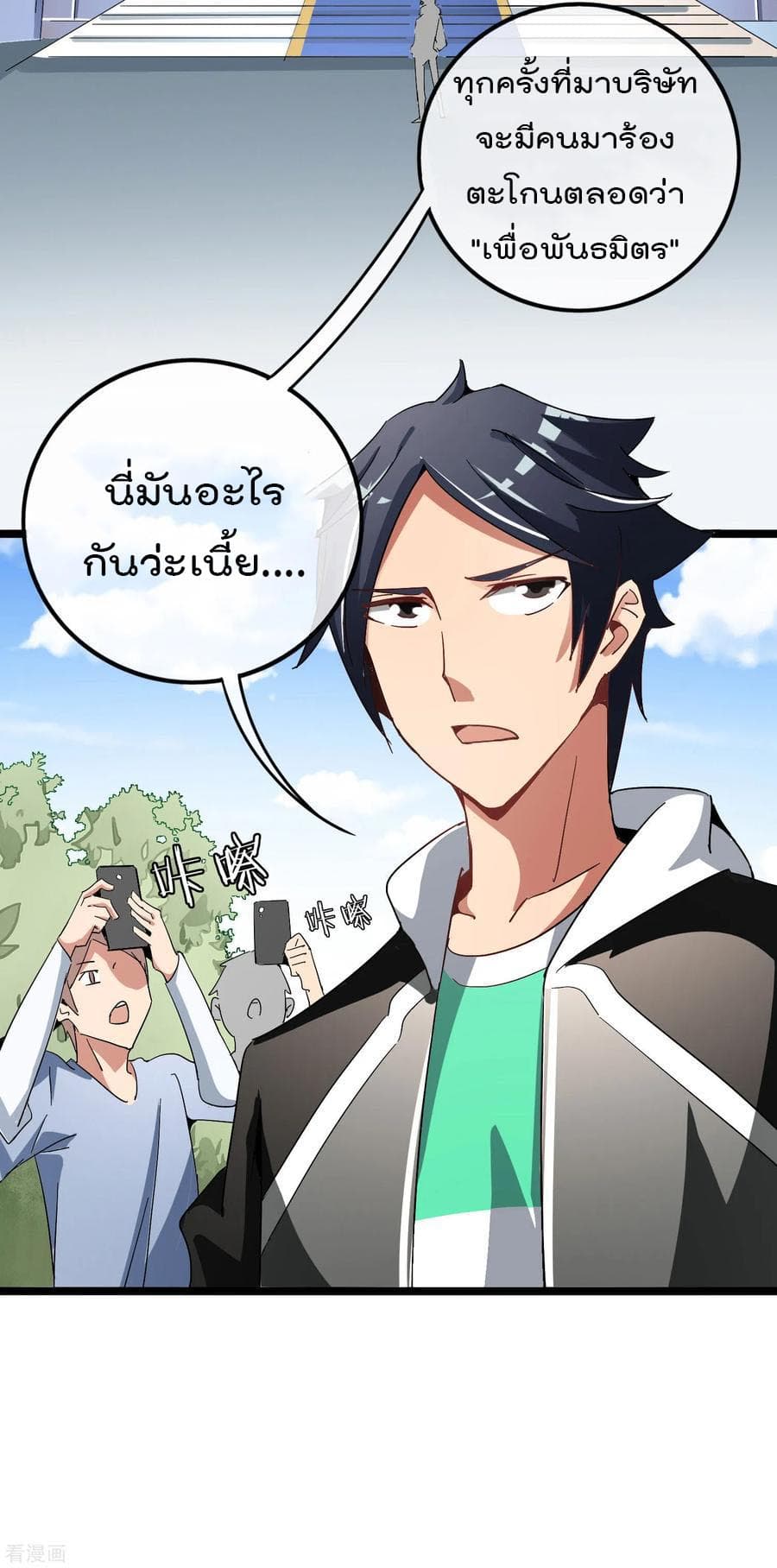 I am The Richest in The World ข้านี่แหละจะรวยที่สุดในโลก! page 9