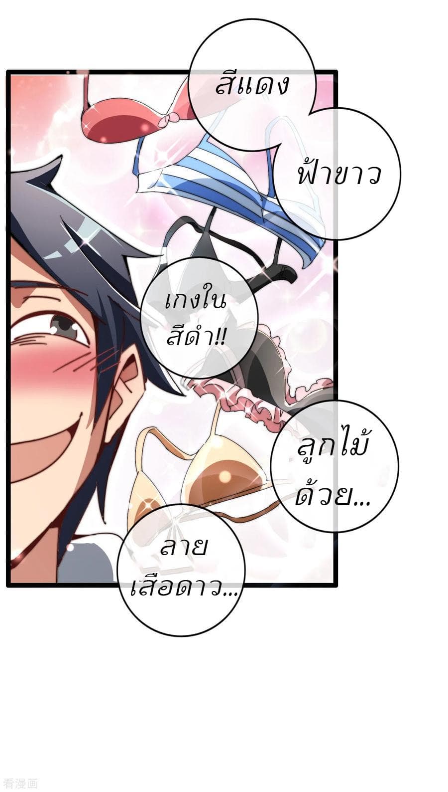 I am The Richest in The World ข้านี่แหละจะรวยที่สุดในโลก! page 13