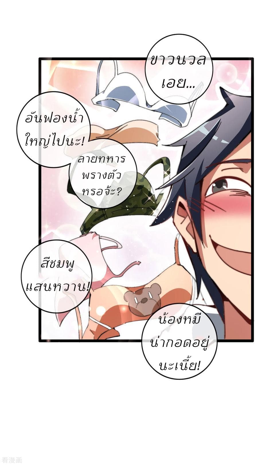 I am The Richest in The World ข้านี่แหละจะรวยที่สุดในโลก! page 14