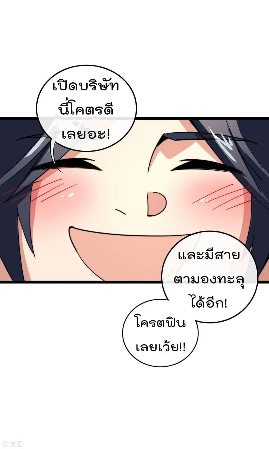 I am The Richest in The World ข้านี่แหละจะรวยที่สุดในโลก! page 15