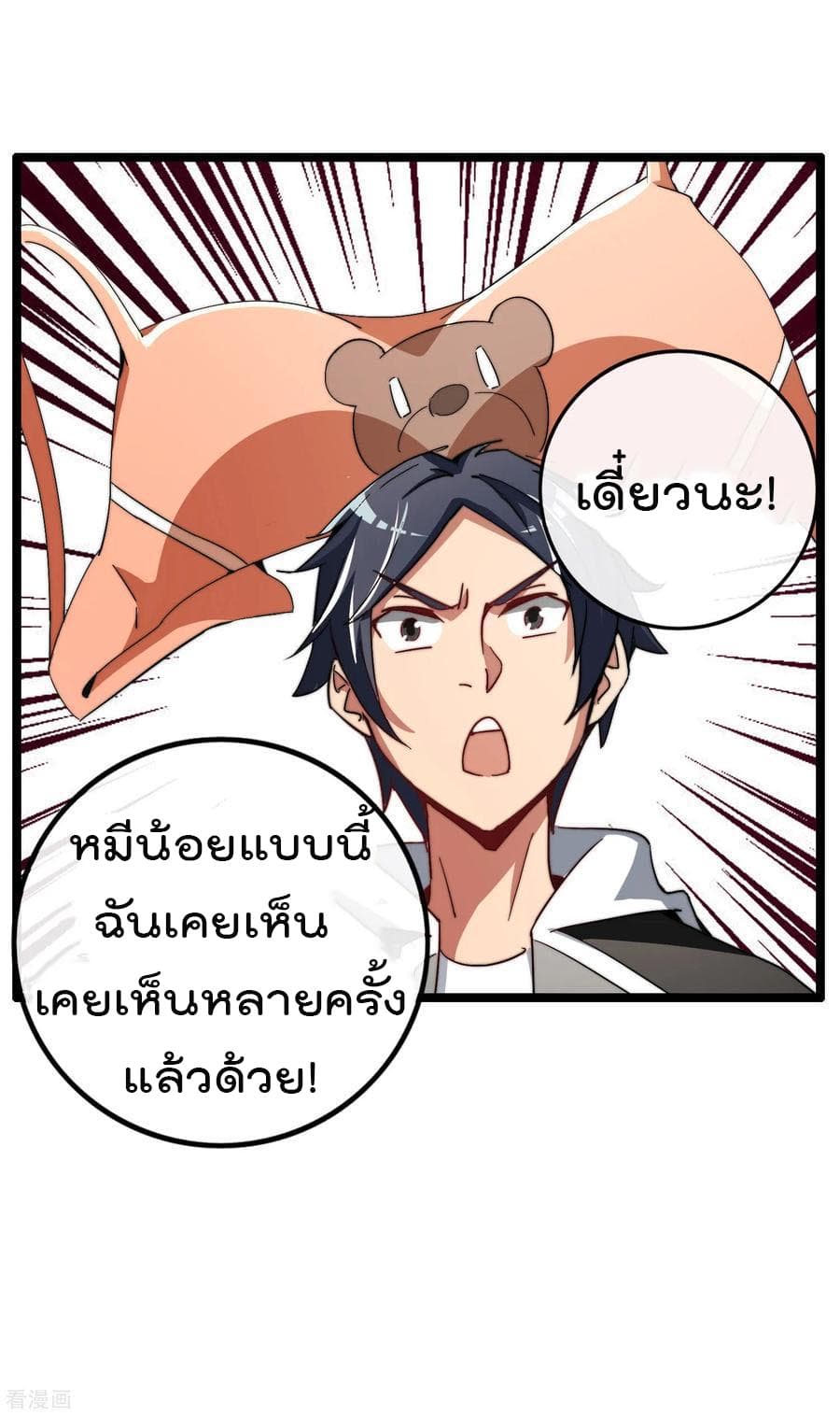 I am The Richest in The World ข้านี่แหละจะรวยที่สุดในโลก! page 16