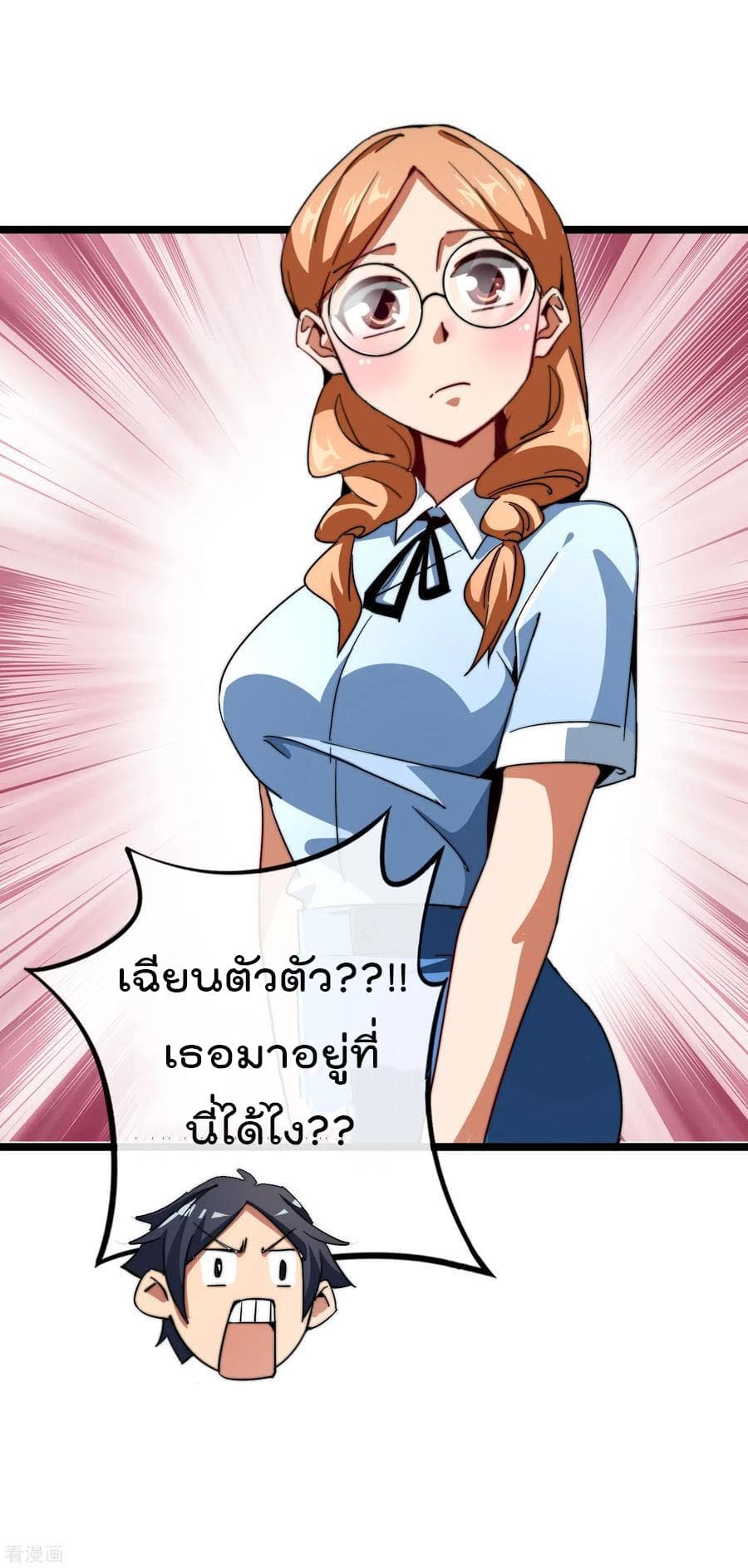 I am The Richest in The World ข้านี่แหละจะรวยที่สุดในโลก! page 17