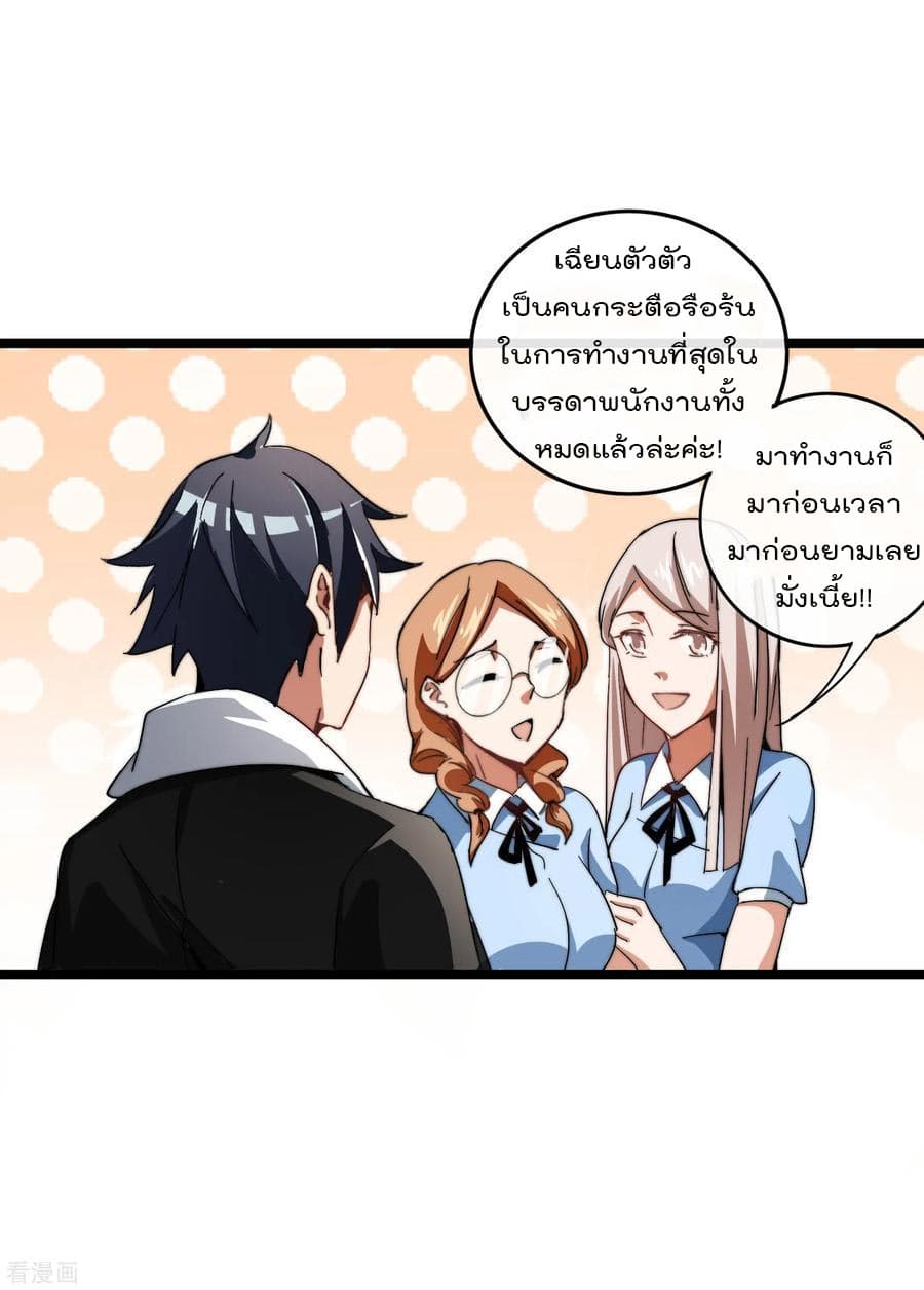 I am The Richest in The World ข้านี่แหละจะรวยที่สุดในโลก! page 18