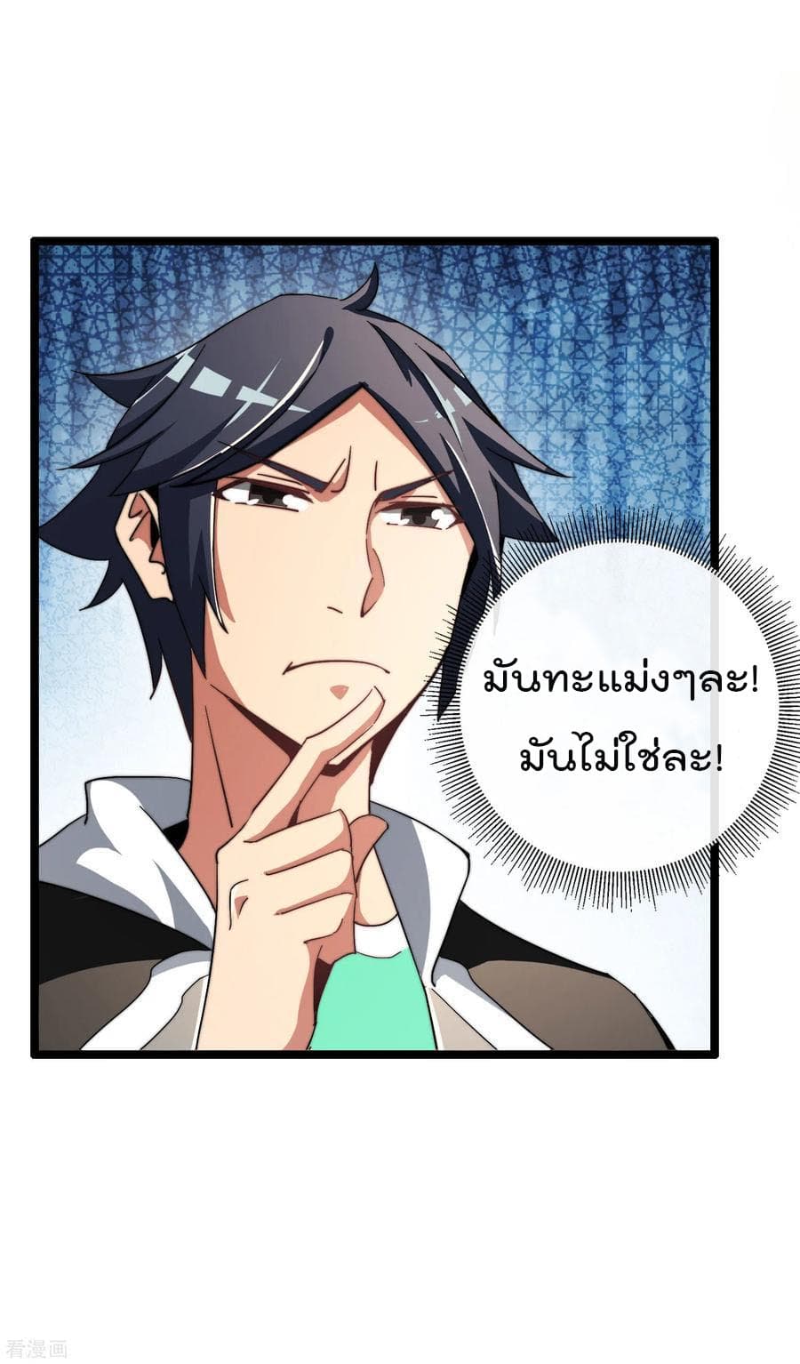 I am The Richest in The World ข้านี่แหละจะรวยที่สุดในโลก! page 19