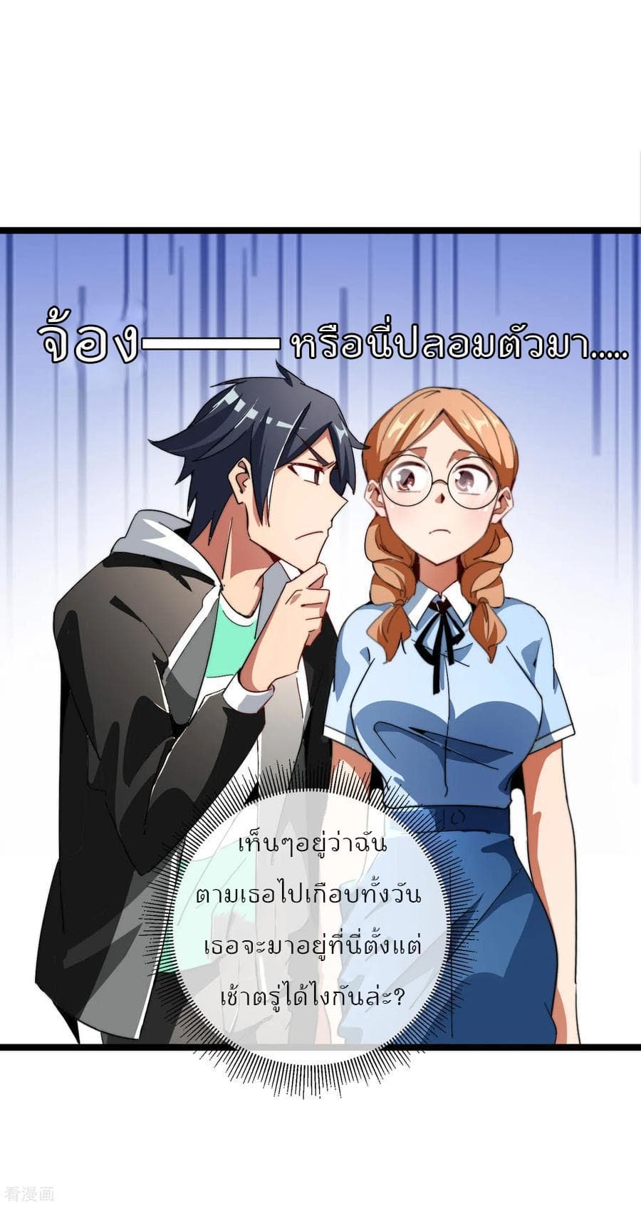 I am The Richest in The World ข้านี่แหละจะรวยที่สุดในโลก! page 20