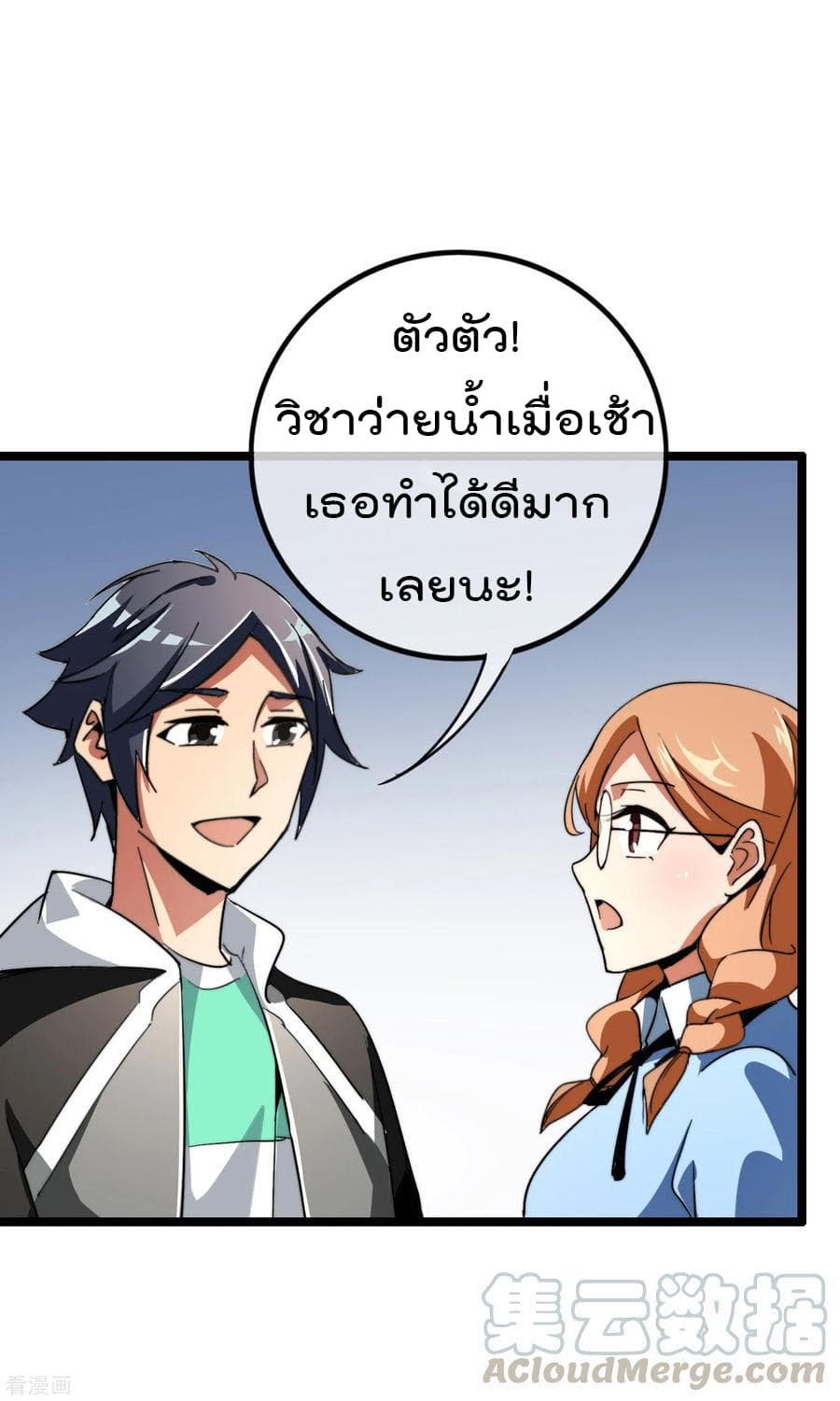 I am The Richest in The World ข้านี่แหละจะรวยที่สุดในโลก! page 21