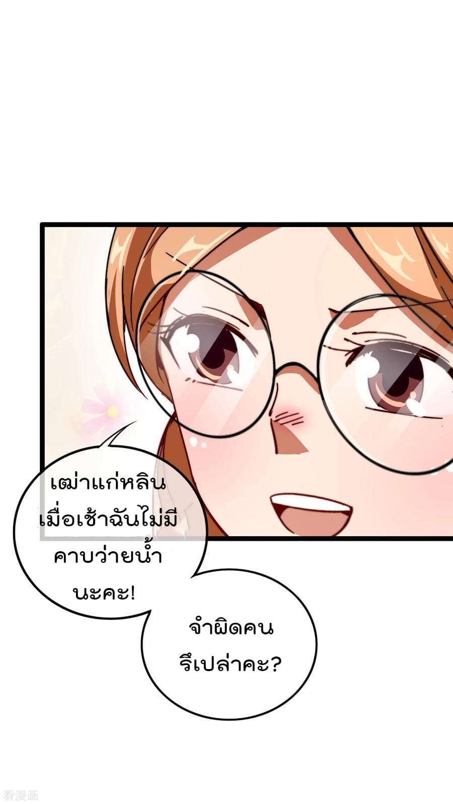 I am The Richest in The World ข้านี่แหละจะรวยที่สุดในโลก! page 22
