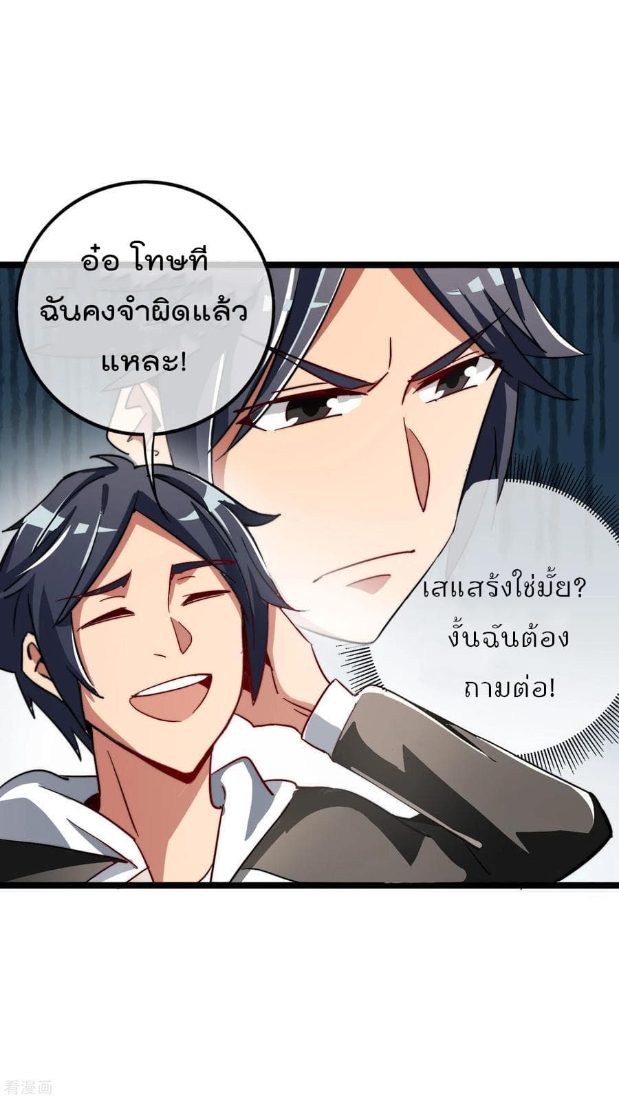 I am The Richest in The World ข้านี่แหละจะรวยที่สุดในโลก! page 23