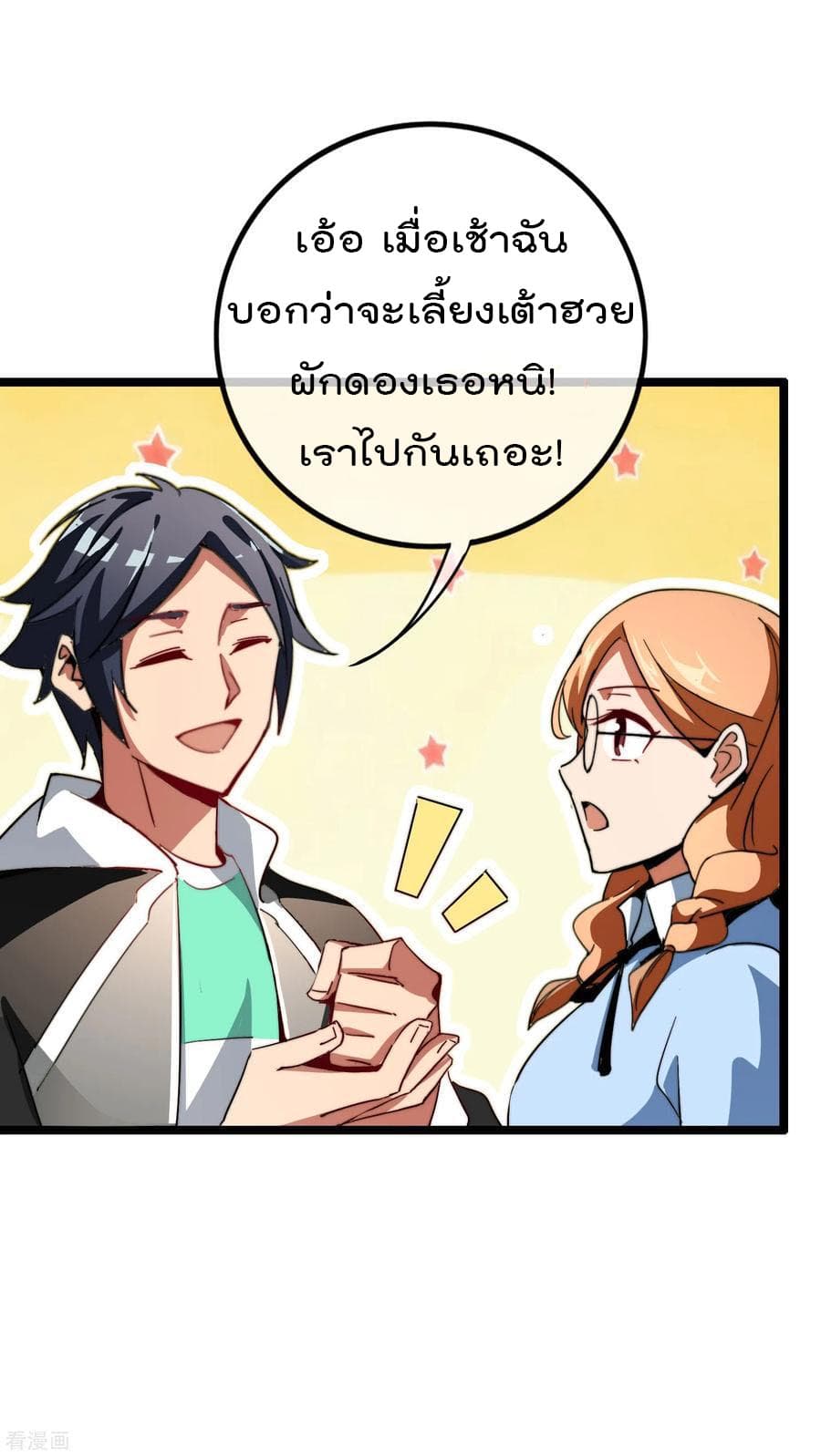 I am The Richest in The World ข้านี่แหละจะรวยที่สุดในโลก! page 24