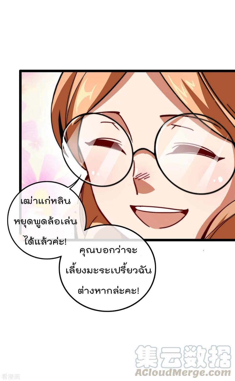 I am The Richest in The World ข้านี่แหละจะรวยที่สุดในโลก! page 25