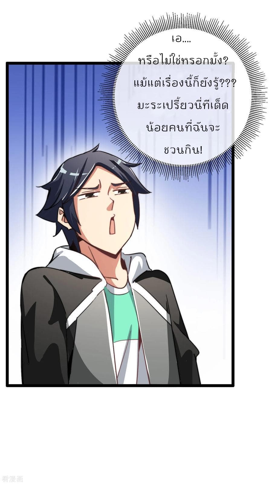 I am The Richest in The World ข้านี่แหละจะรวยที่สุดในโลก! page 26