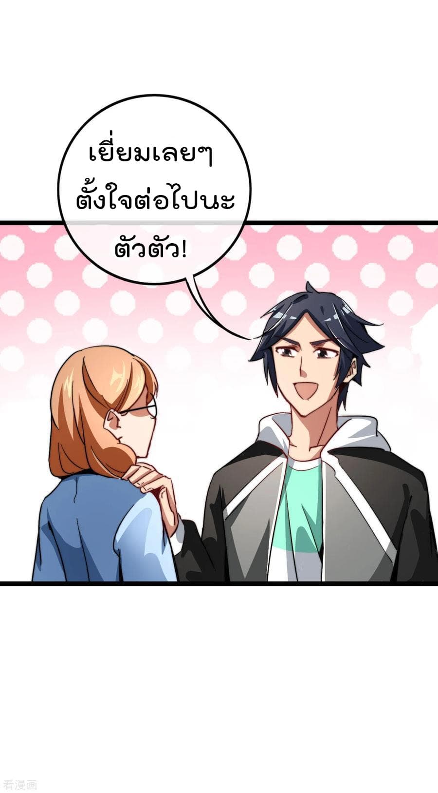 I am The Richest in The World ข้านี่แหละจะรวยที่สุดในโลก! page 28