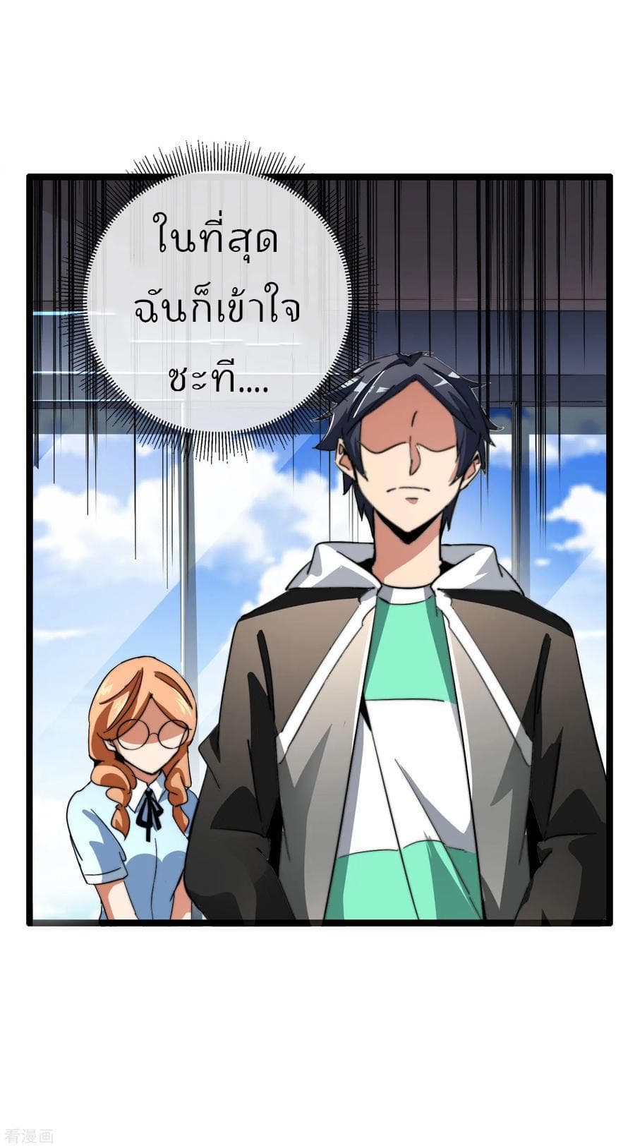 I am The Richest in The World ข้านี่แหละจะรวยที่สุดในโลก! page 29