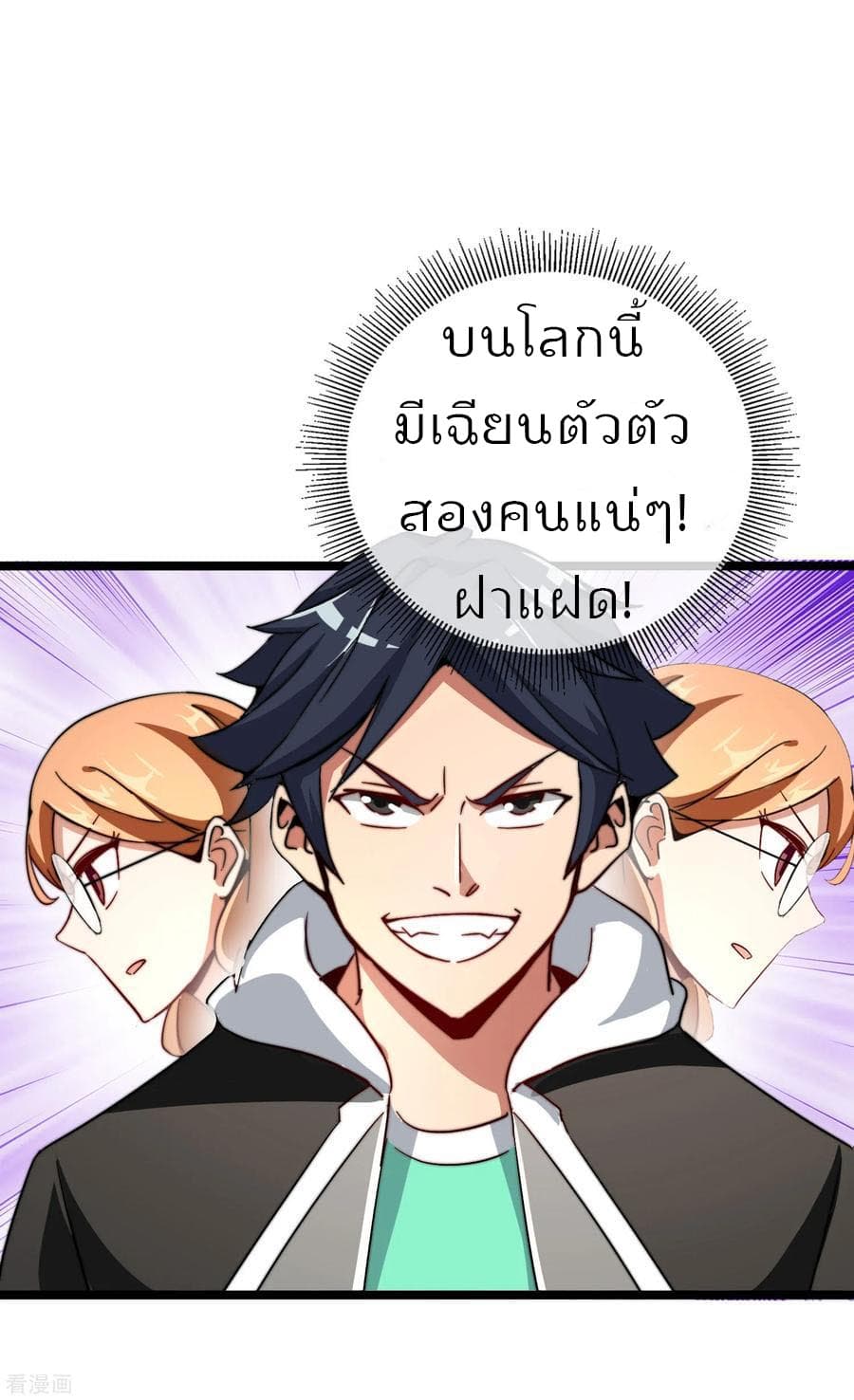 I am The Richest in The World ข้านี่แหละจะรวยที่สุดในโลก! page 30