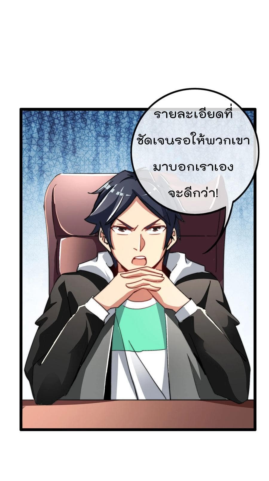 I am The Richest in The World ข้านี่แหละจะรวยที่สุดในโลก! page 33