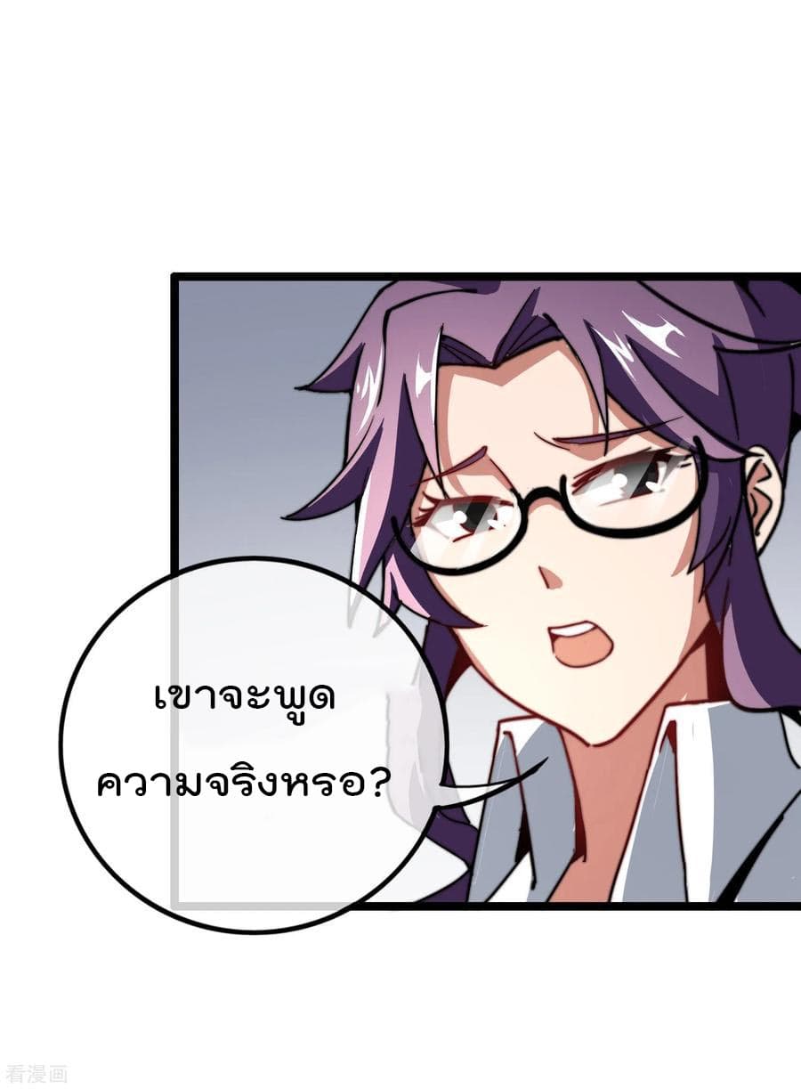 I am The Richest in The World ข้านี่แหละจะรวยที่สุดในโลก! page 34